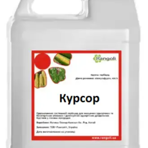 Фунгіцид Курсор Rangoli 5 л (дифеноконазол 250 г/л) системний для яблуні від парші та борошнистої роси