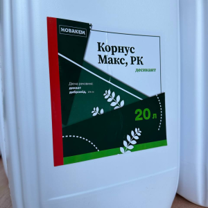 Десикант Корнус Макс Новакем 20 л дикват дибромід 150 г/л для десикації соняшнику та сої