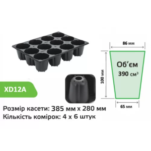 Касета для розсади XD12A 100 шт