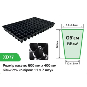 Касета для розсади  XD77 100 шт